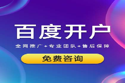 案例解读：百度推广托管如何帮助企业精准营销